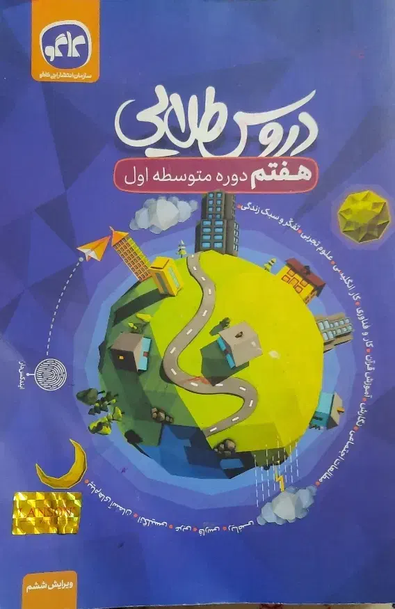 گام به گام هفتم|کتاب و مجله آموزشی|آران و بیدگل, |دیوار