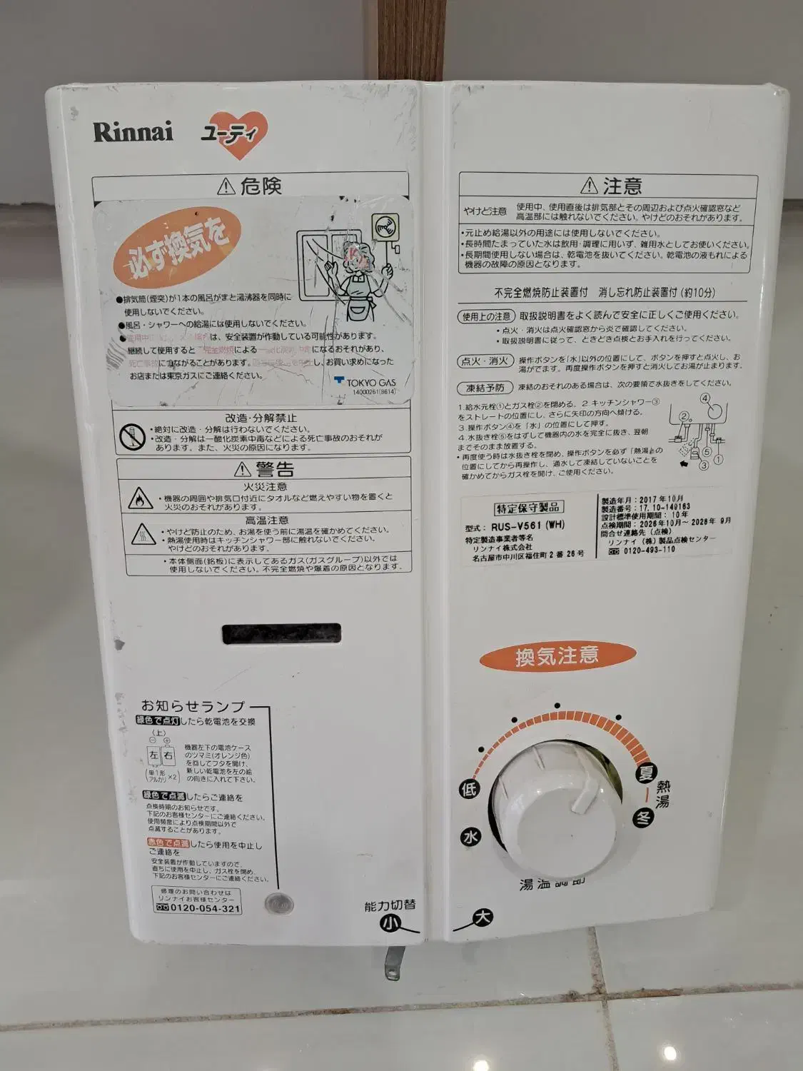 آبگرمکن *ژاپنی* بدون دودکش کم مصرف گاز شهر و مایع|آبگرمکن، پکیج، شوفاژ|برخوار, |دیوار