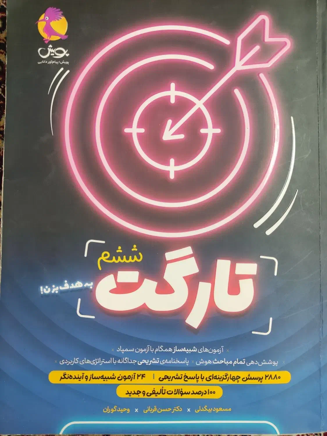 کتاب تارگت|کتاب و مجله آموزشی|شیروان (خراسان), |دیوار