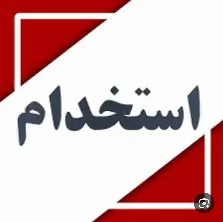 استخدام آقا برای خدمات کامپیوتری و اینترنتی|استخدام رایانه و فناوری اطلاعات|رشت, سعدی (تختی)|دیوار