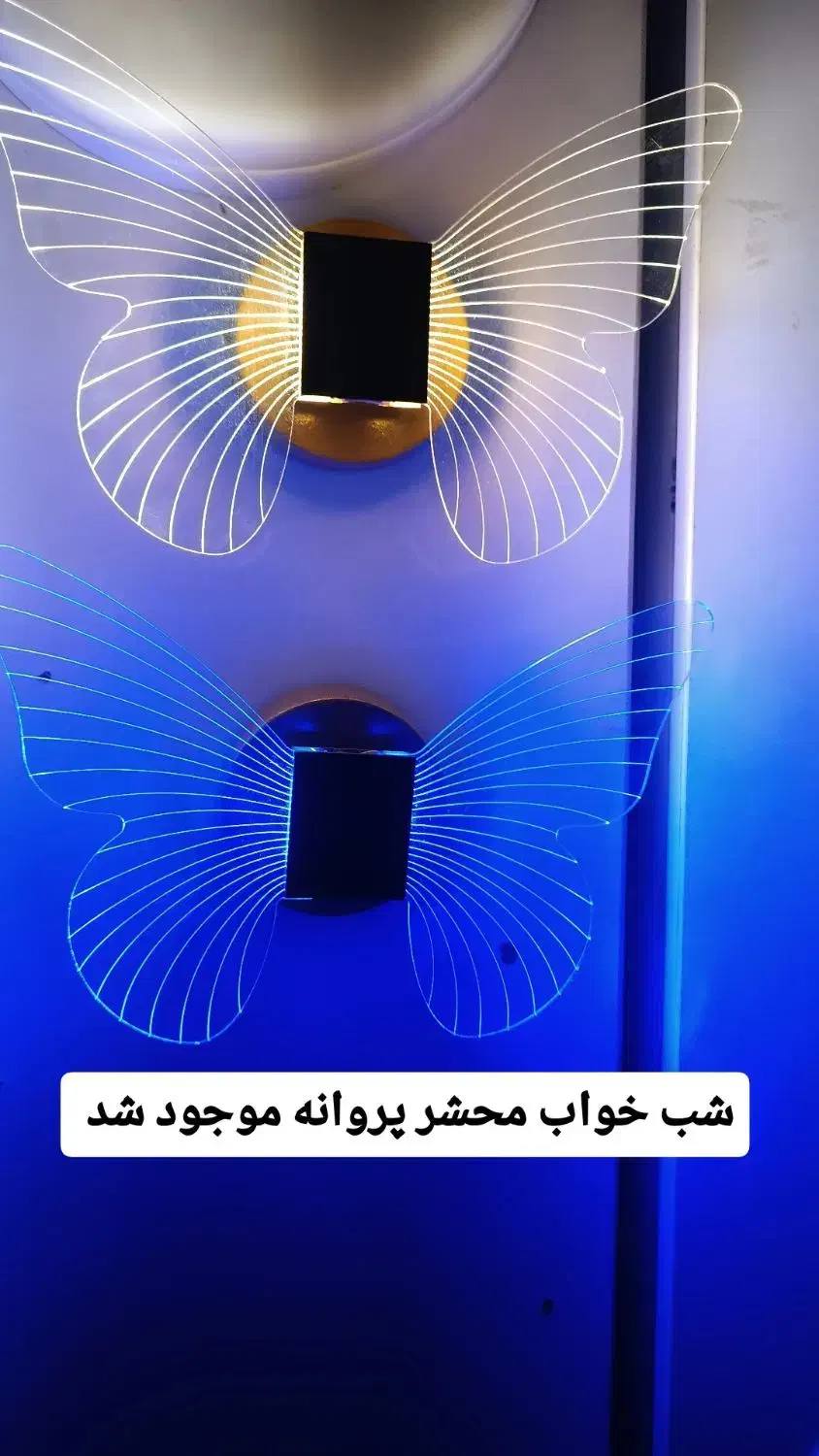 شب خواب مدل پروانه|چراغ خواب و آباژور|کامیاران, |دیوار