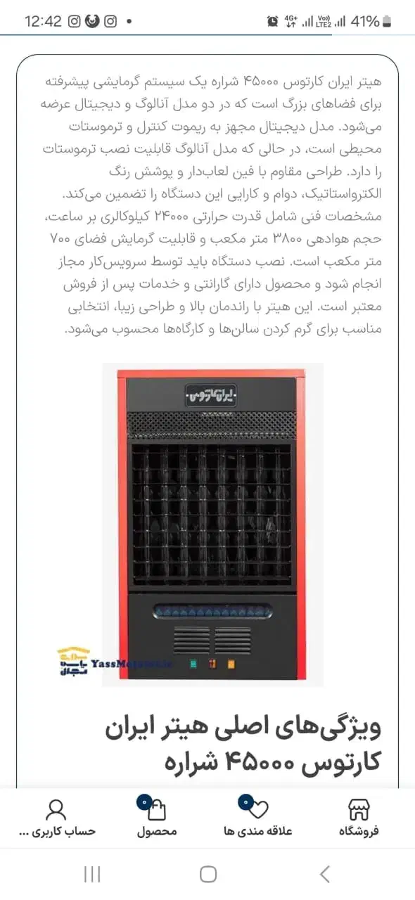 هیتر صنعتی|ماشین‌آلات صنعتی|ماکو, |دیوار