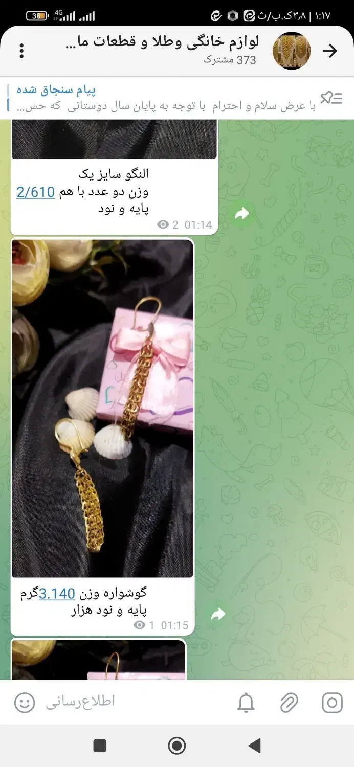 النگو و پلاک طلا زنجیر گوشواره|جواهرات|کرمانشاه, |دیوار