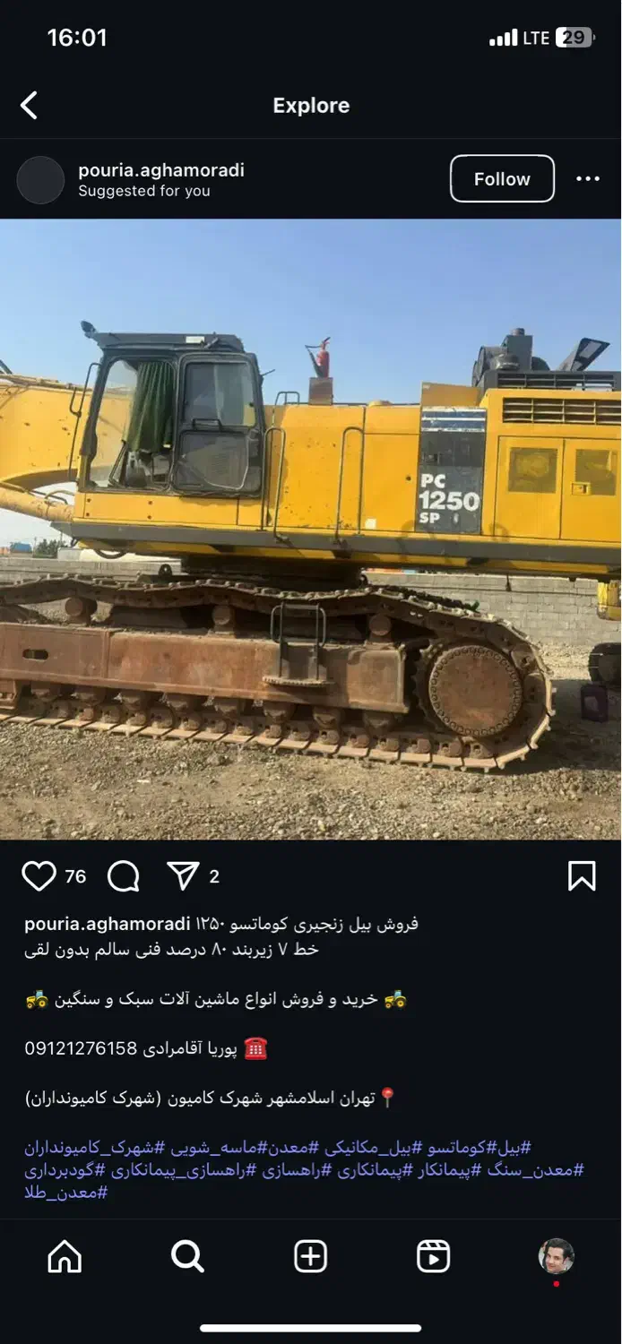 نیازمند سرویسکار و مکانیک‌ماشین الان معدنی|استخدام صنعتی، فنی، مهندسی|سیرجان, |دیوار