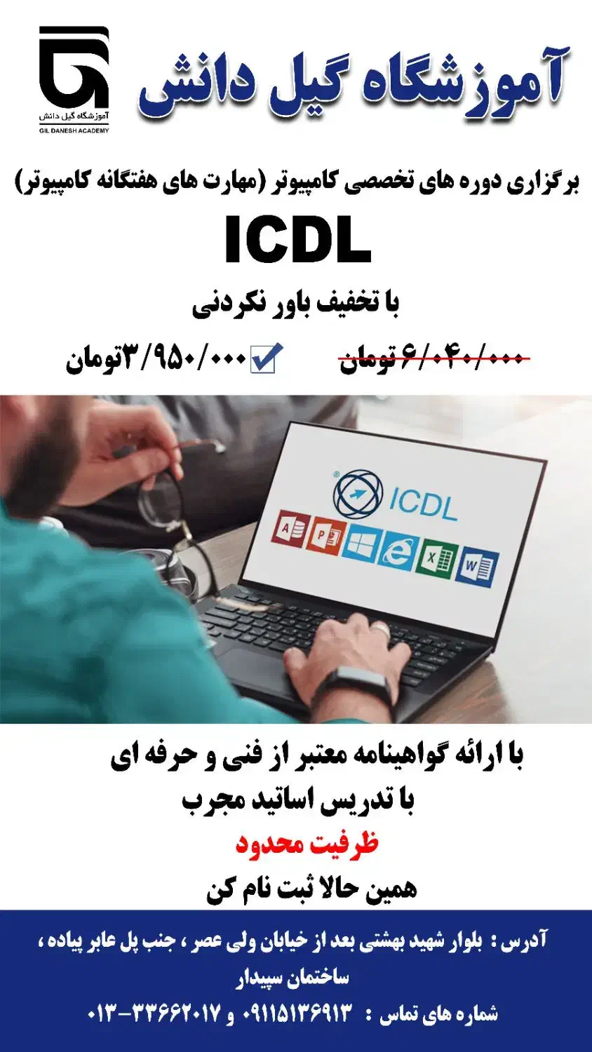 تخفیف ویژه آموزشی|خدمات آموزشی|رشت, منظریه|دیوار