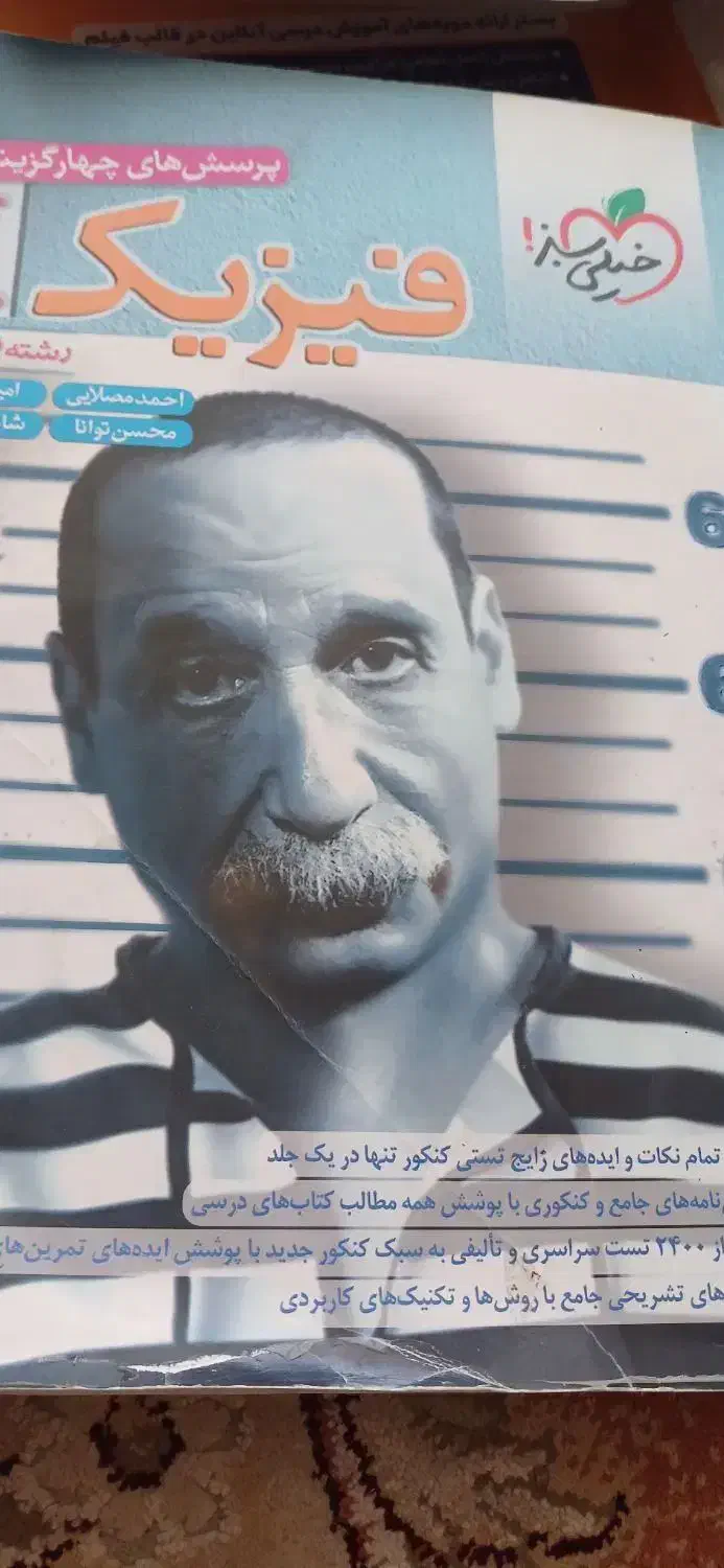 کتاب کنکوری تجربی|کتاب و مجله آموزشی|فرخ‌شهر, |دیوار