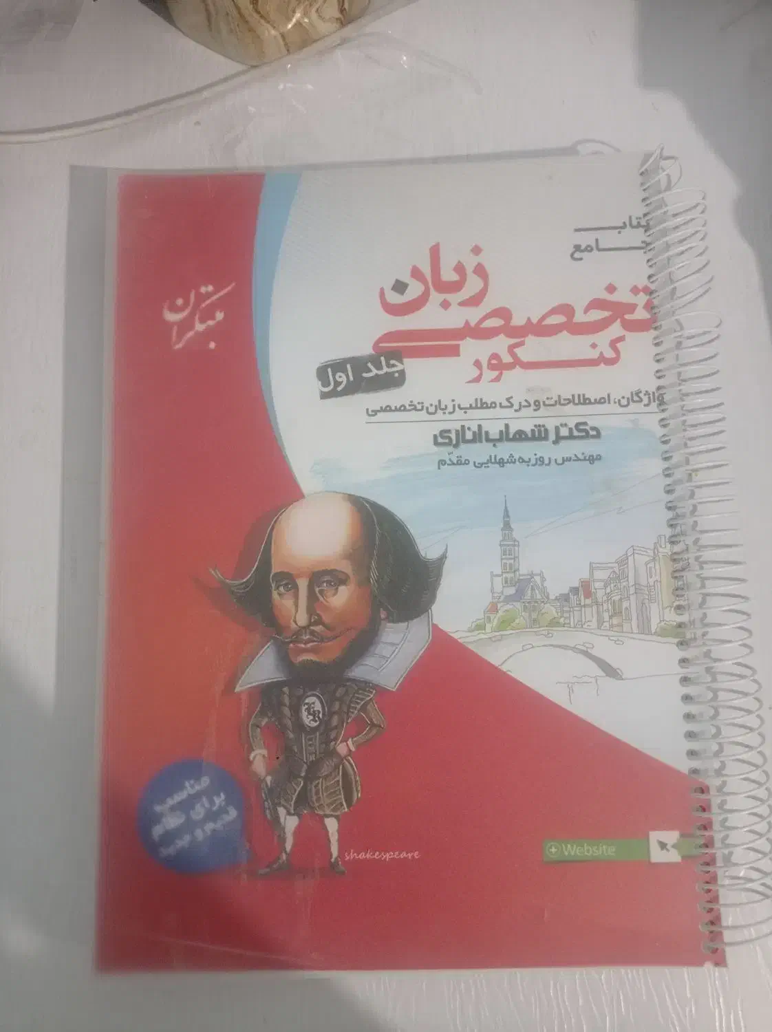 کتاب جامع انگلیسی شهاب اناری|کتاب و مجله آموزشی|گنبد کاووس, |دیوار