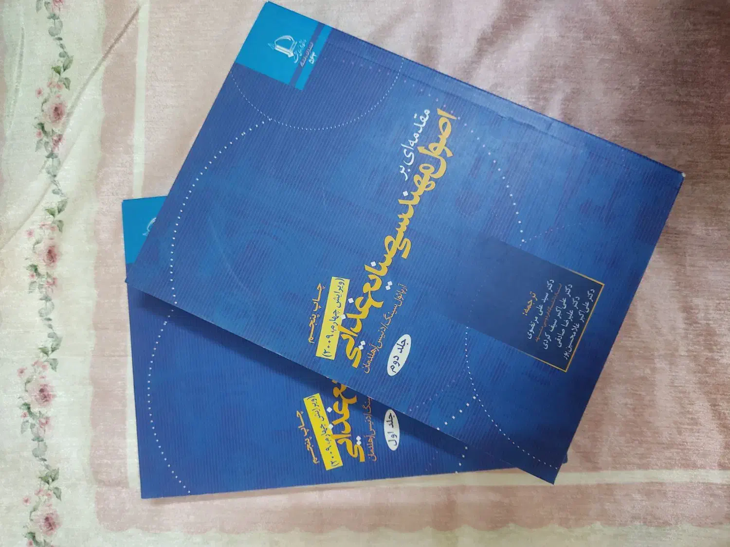 اصول مهندسی صنایع غذایی|کتاب و مجله آموزشی|مینودشت, |دیوار