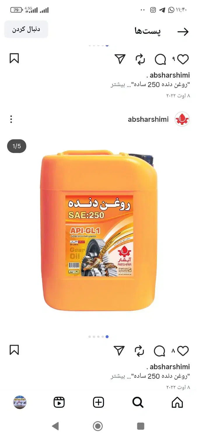 آب صابون آبشار (ابزار سیدصالحی)|ماشین‌آلات صنعتی|قم, مسجد امام حسن|دیوار