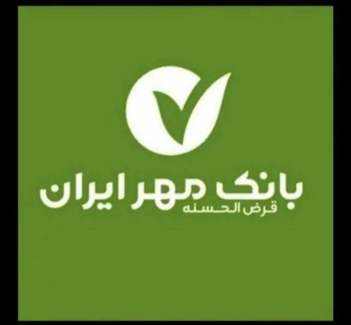 وام مهر فروشی|خدمات مالی، حسابداری، بیمه|شیروان (خراسان), |دیوار