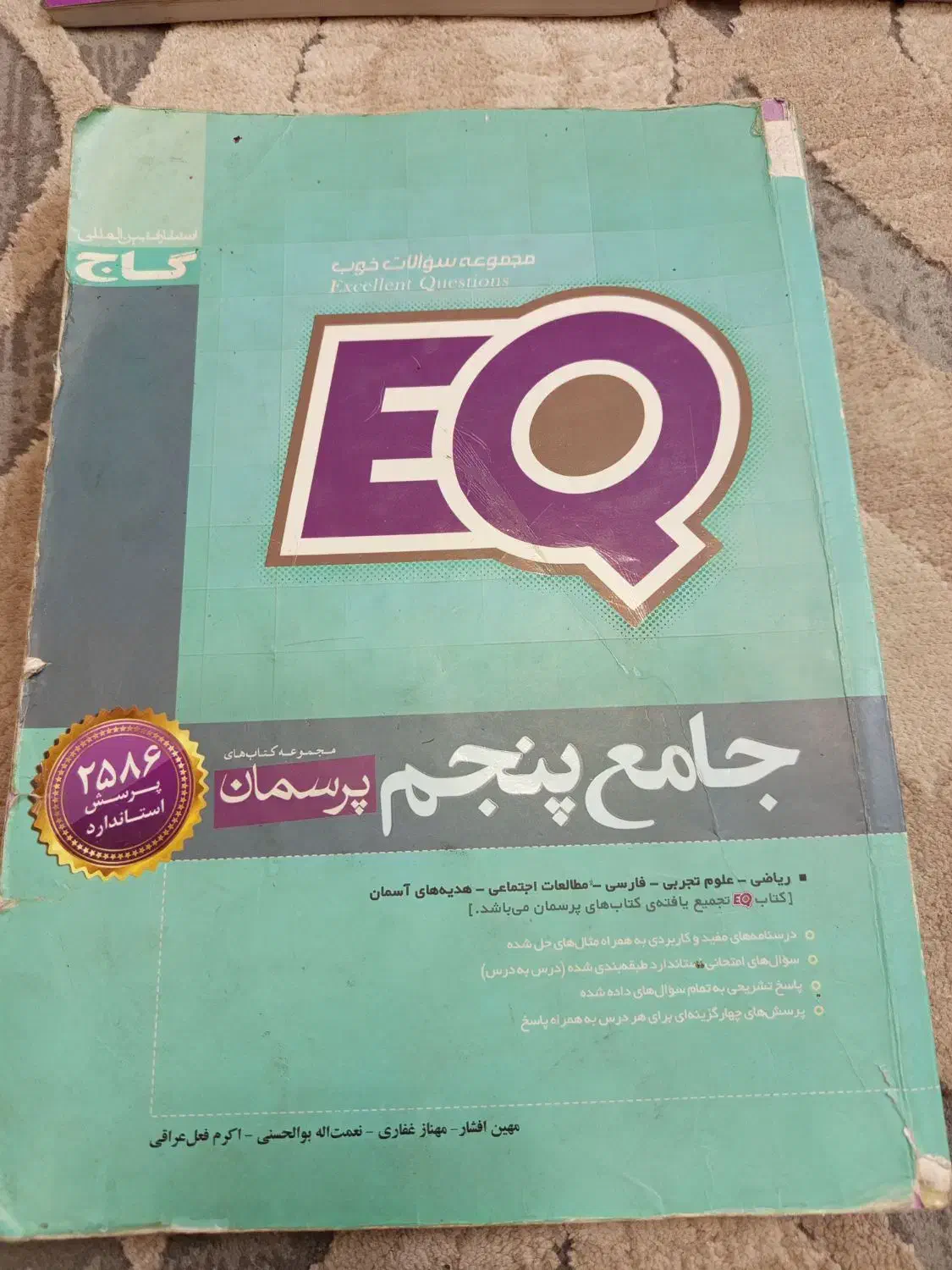 کتاب کمک درسی|کتاب و مجله آموزشی|شیراز, دکتر حسابی|دیوار