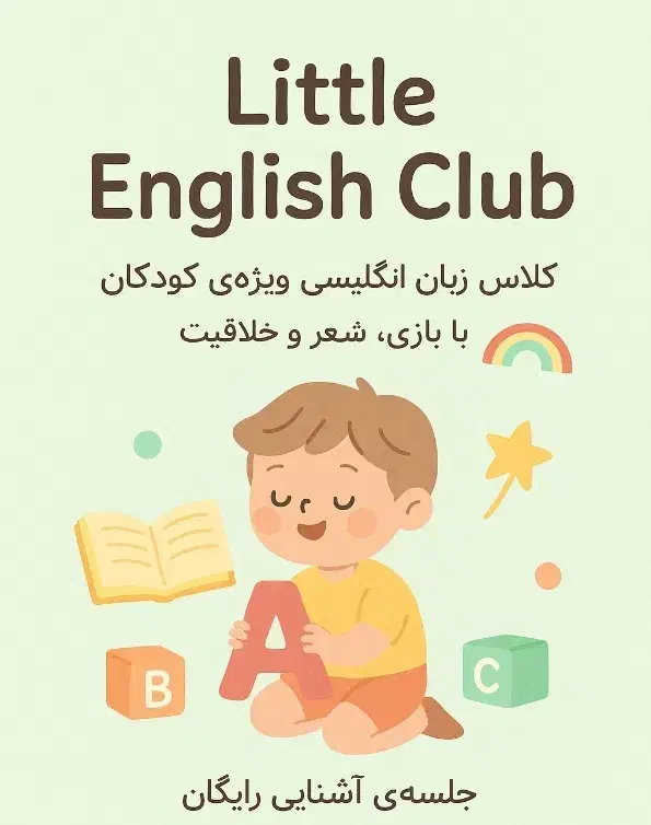 اموزش زبان انگلیسی به کودکان|خدمات آموزشی|اصفهان, کوی شهید کشوری|دیوار