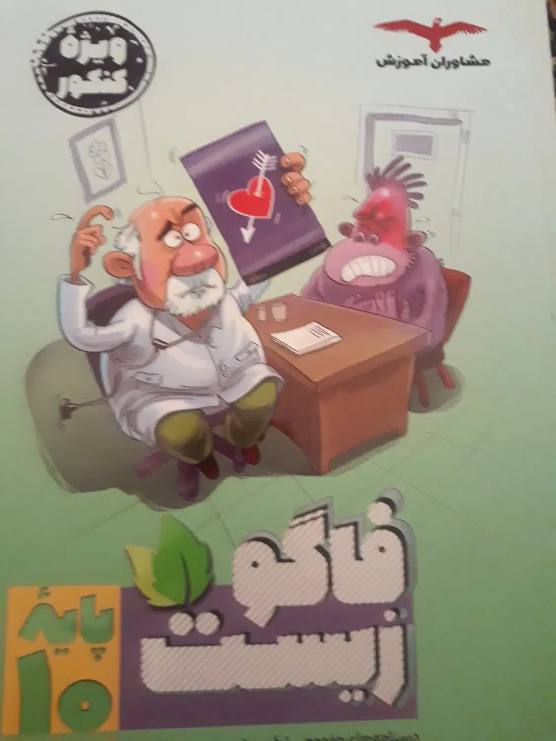 کتای زیست دهم ویازدهم ودوازدهم فاگو|کتاب و مجله آموزشی|تهران, تهرانسر غربی|دیوار