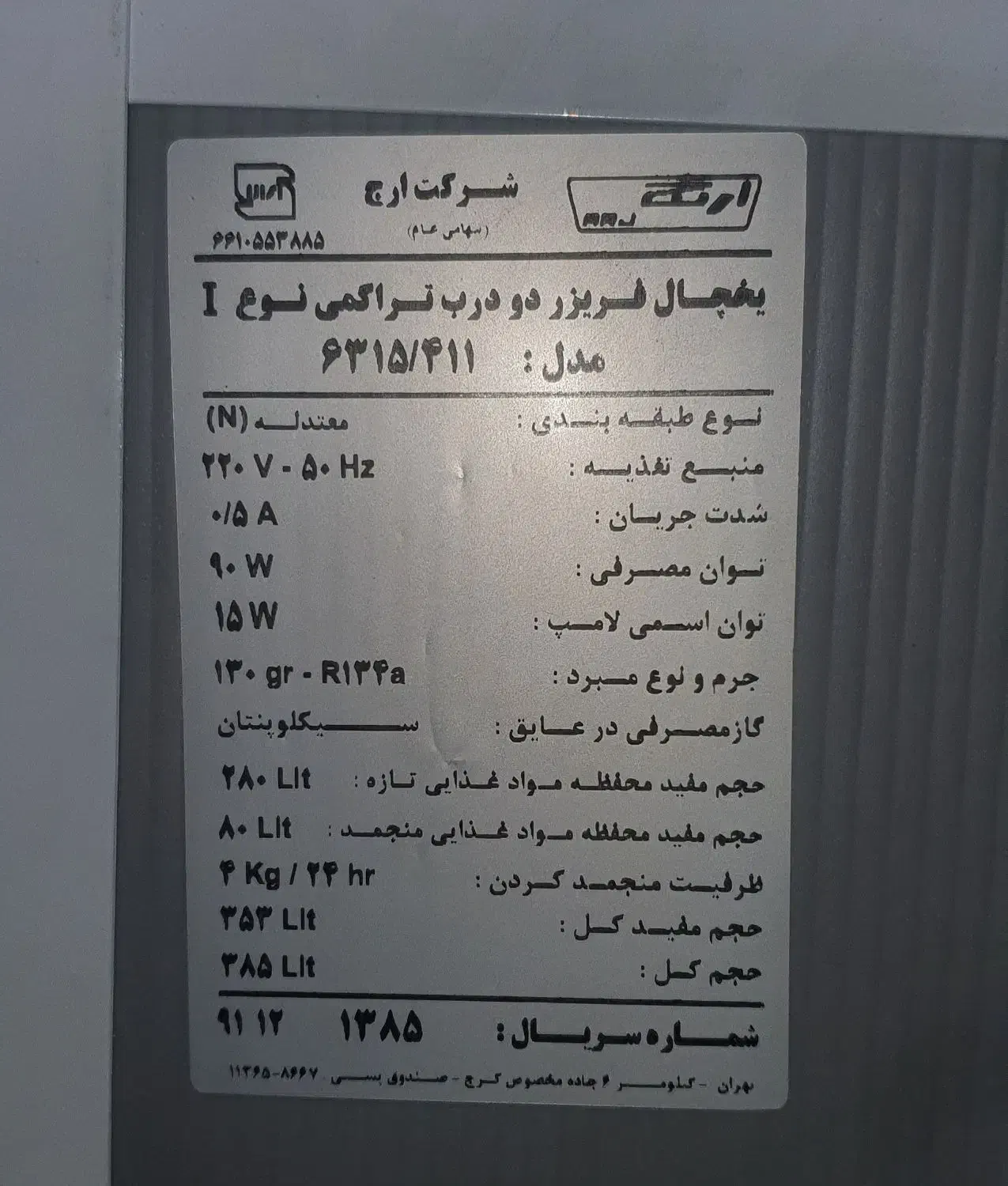 یخچال دو در ارج در حد تو|یخچال و فریزر|اصفهان, جلفا|دیوار