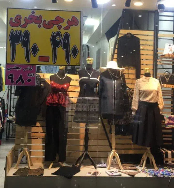 حراج واقعی|لباس|شیراز, شهرک استقلال|دیوار