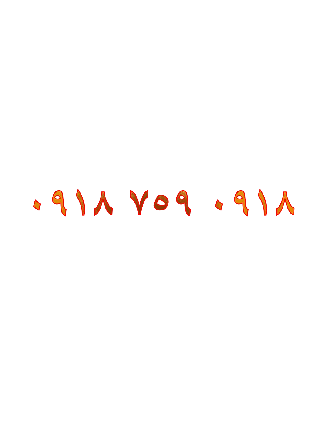 0918.759.0918|سیم‌کارت|سنندج, |دیوار