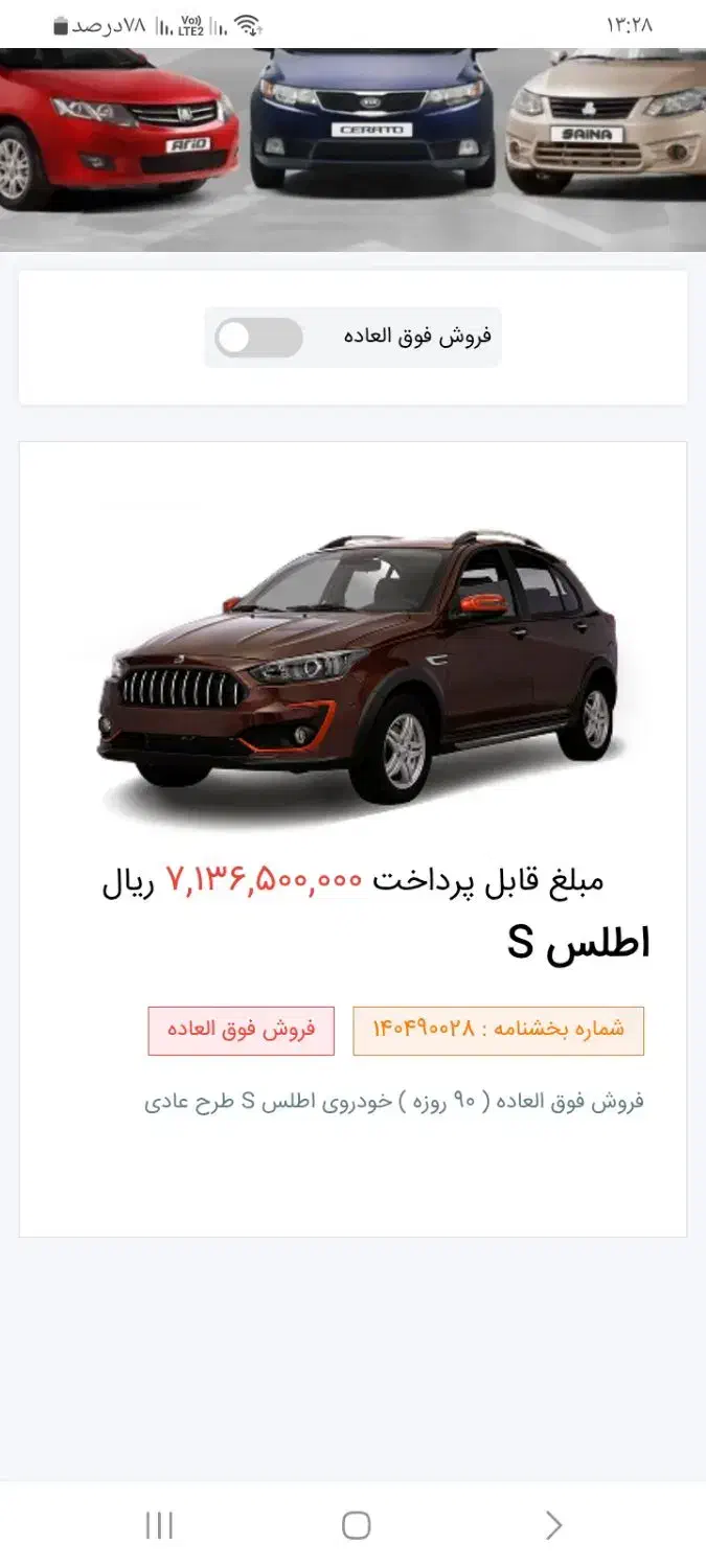 فروش حواله اطلس S|خودرو سواری و وانت|گرگان, |دیوار