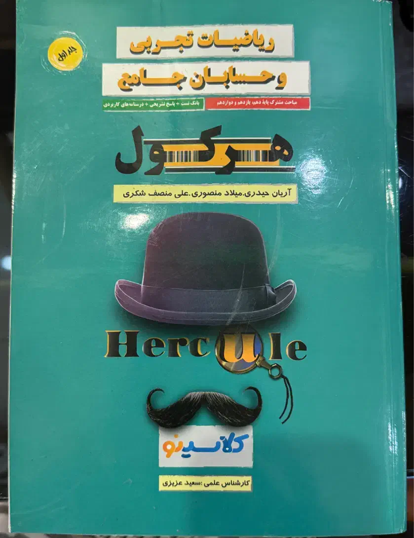 کتاب ریاضی کنکوری|کتاب و مجله آموزشی|اهواز, زردشت|دیوار