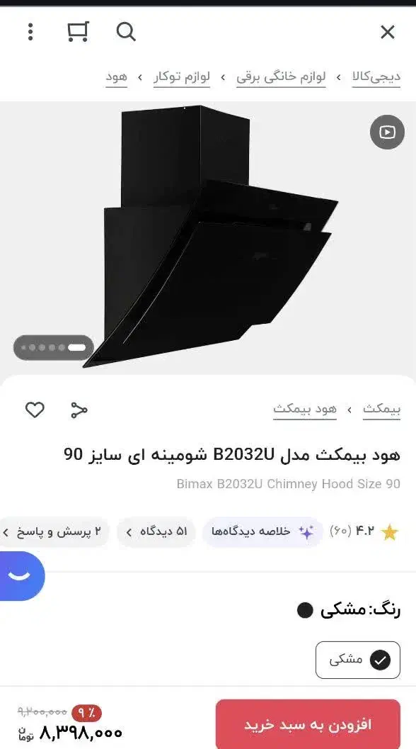 هود بیمکث مدل b2032u|هود|اهواز, گلستان|دیوار