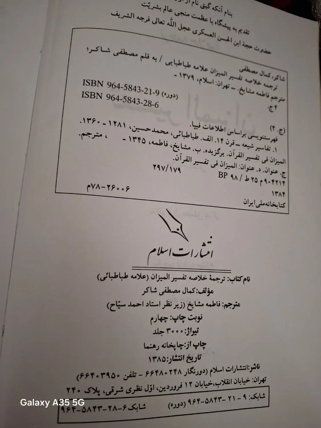 کتاب دینی|کتاب و مجله مذهبی|تویسرکان, |دیوار