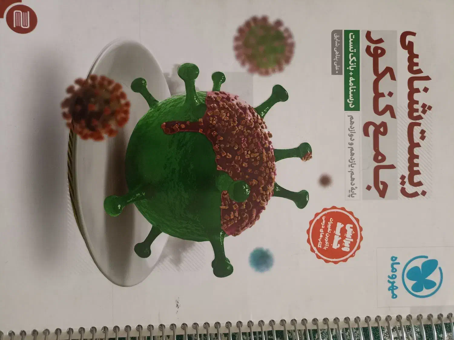 کتاب زیست جامع کنکور مهروماه ویرایش جدید|کتاب و مجله آموزشی|قم, صفائیه|دیوار