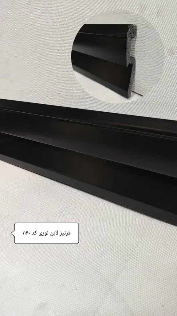 قرنزز نوری /قرنیز نور مخفی/قرنیز لاینر|مصالح و تجهیزات ساختمان|تهران, خاوران|دیوار