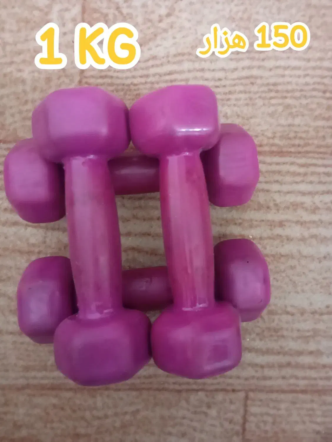 دمبل|تجهیزات ورزشی|قم, چهل درخت‎|دیوار