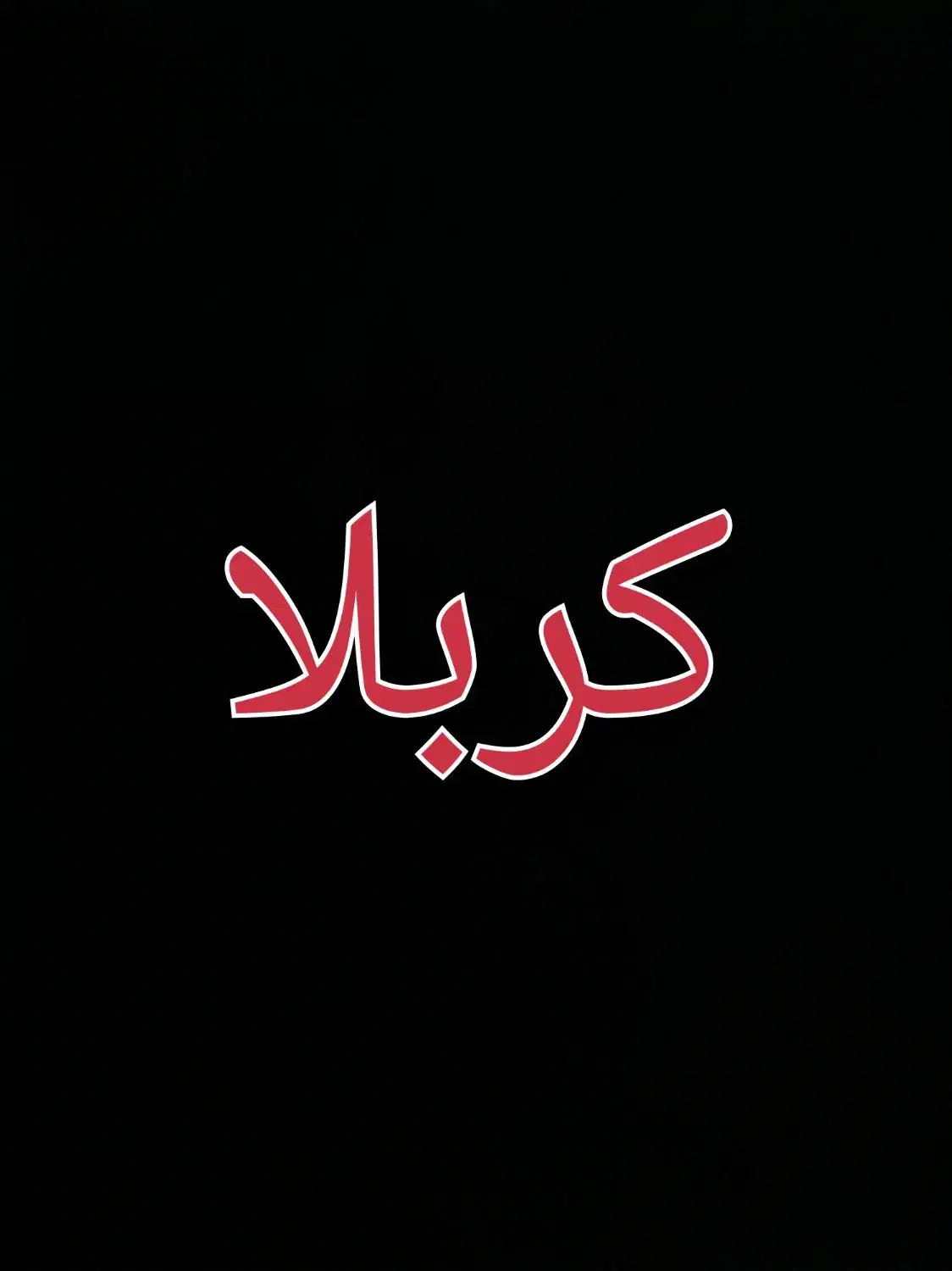 کاروان زیارتی کربلا سفر ۷ روزه خدمات درجه الف|تور و چارتر|خرم‌آباد, |دیوار