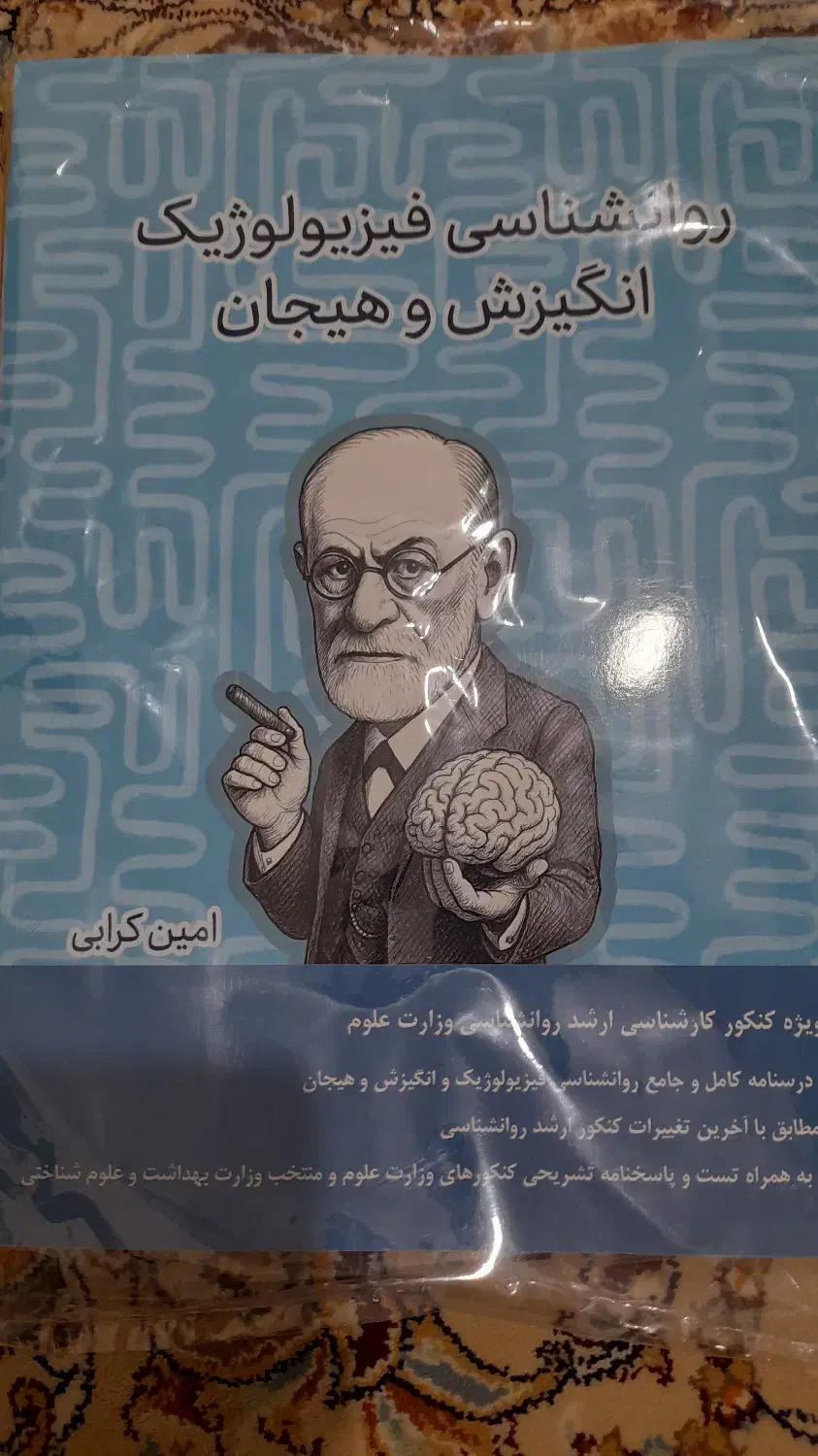 روانشناسی.کنکور وزارت علوم|کتاب و مجله آموزشی|بجنورد, |دیوار