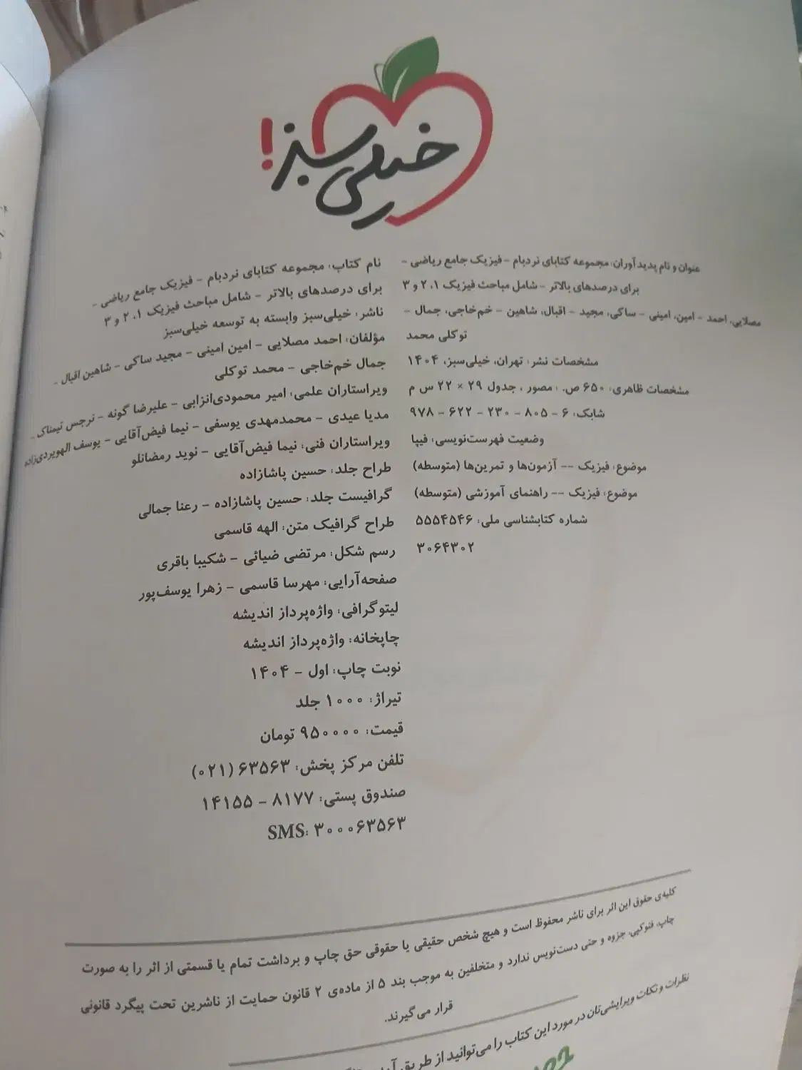 کتاب فیزیک جامع نردبام خیلی سبز|کتاب و مجله آموزشی|شیراز, شهرک مخابرات|دیوار