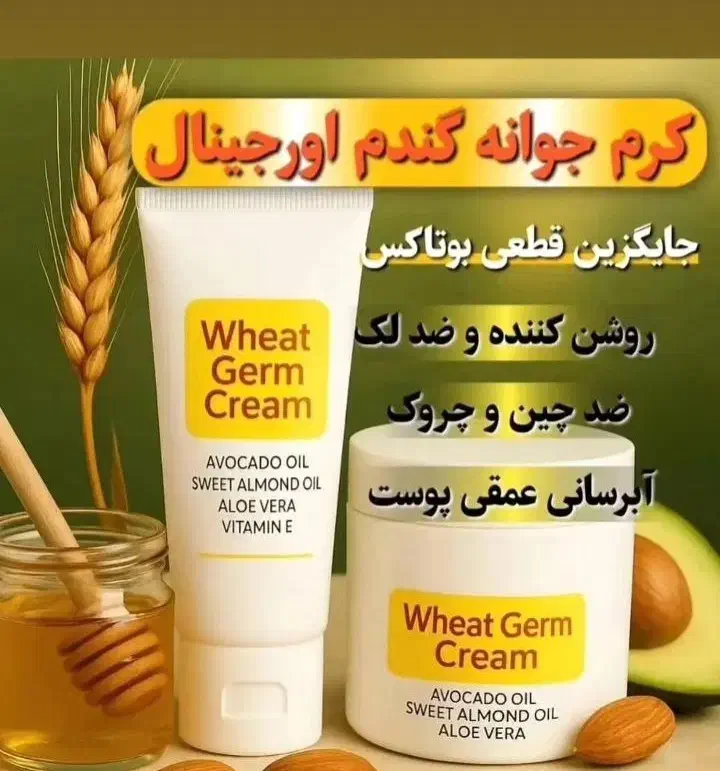 کرم جوانه گندم کرم ضدلک وچین چروک|آرایشی، بهداشتی، درمانی|ایلام, |دیوار