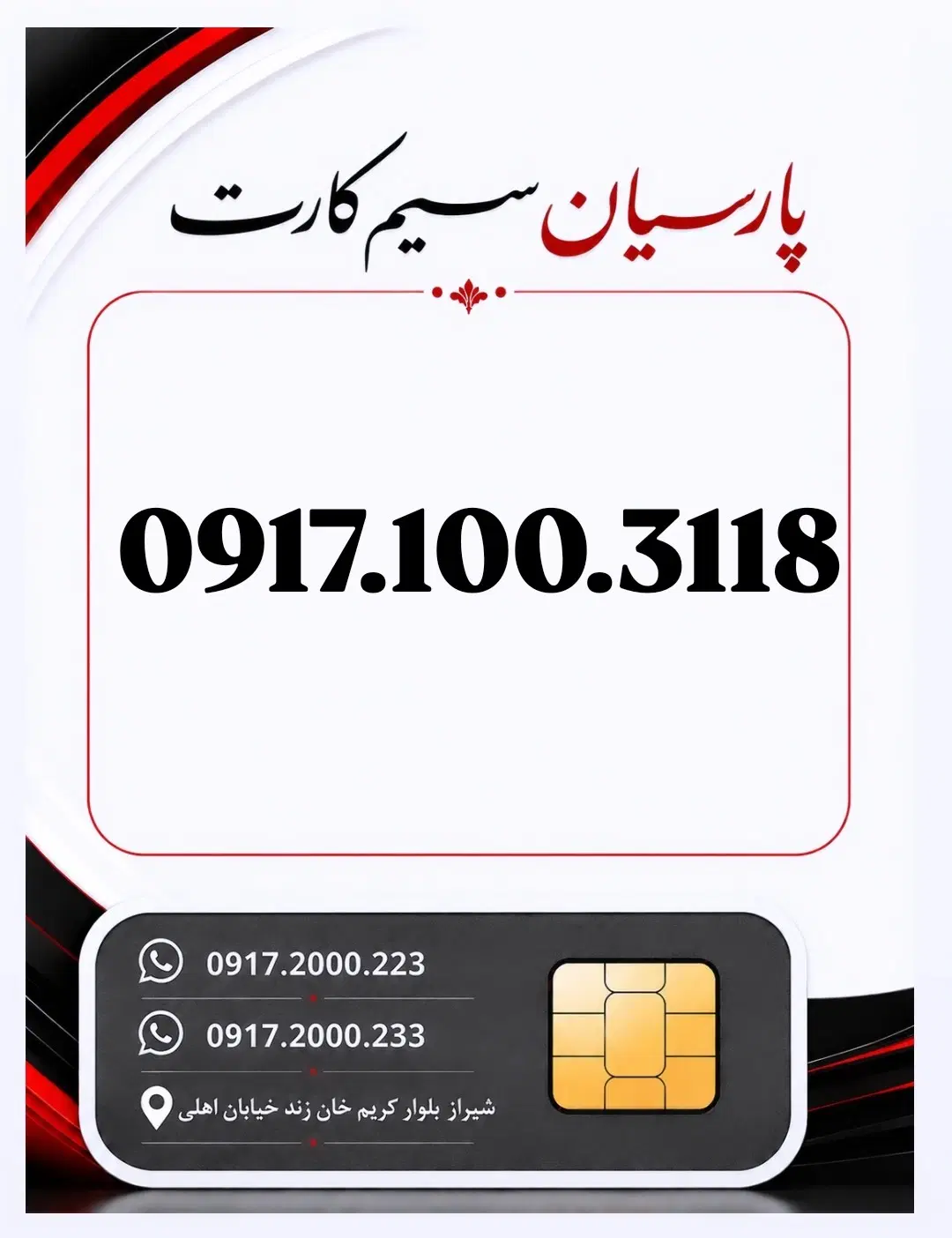 0917.100.3118|سیم‌کارت|شیراز, زند|دیوار