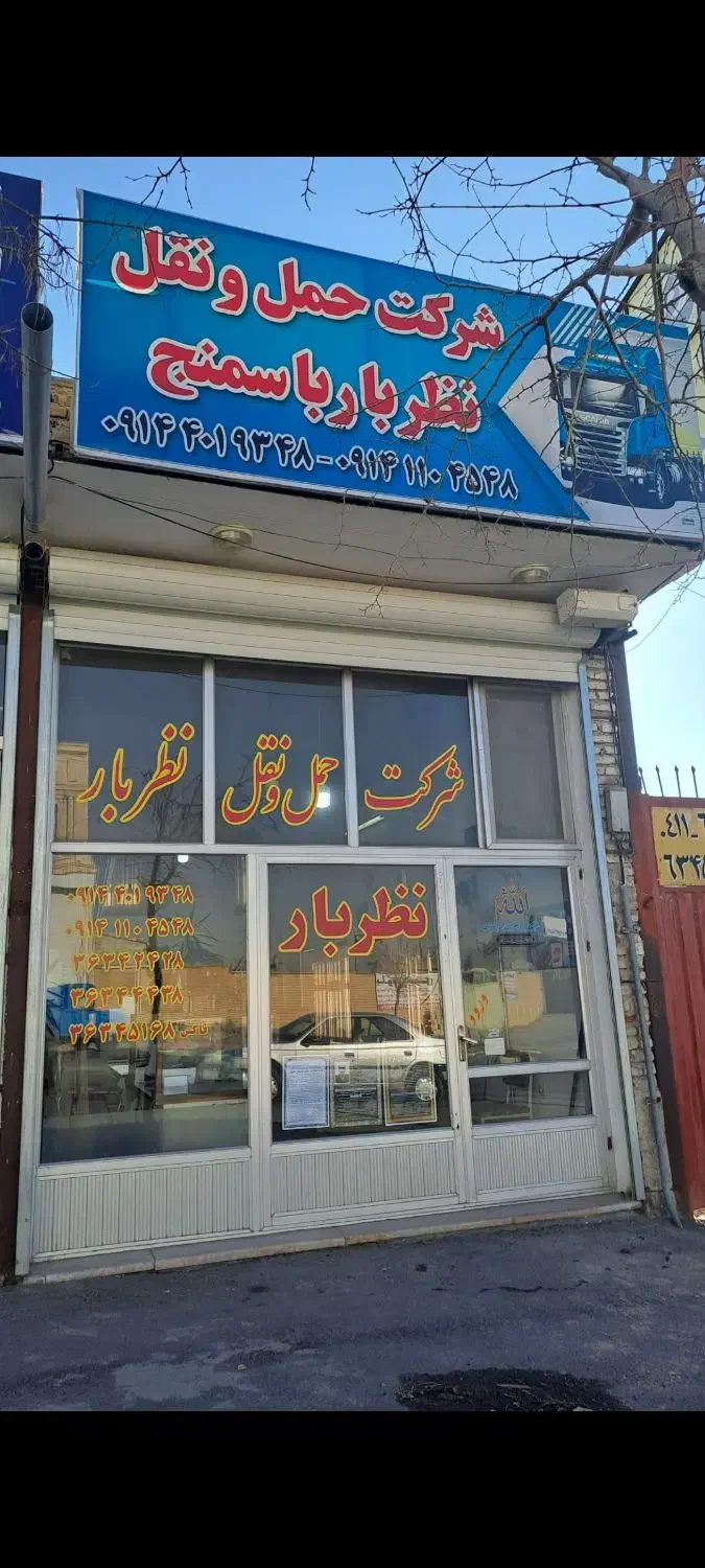 شرکتحملونقل نظربار باسمنج|خدمات حمل و نقل|باسمنج, |دیوار