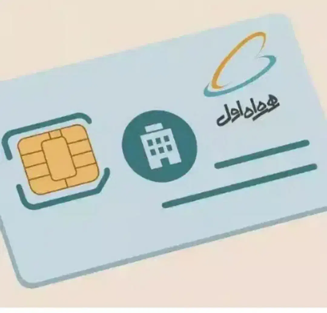 سیم کارت ثابت  شماره خوب|سیم‌کارت|گرگان, |دیوار