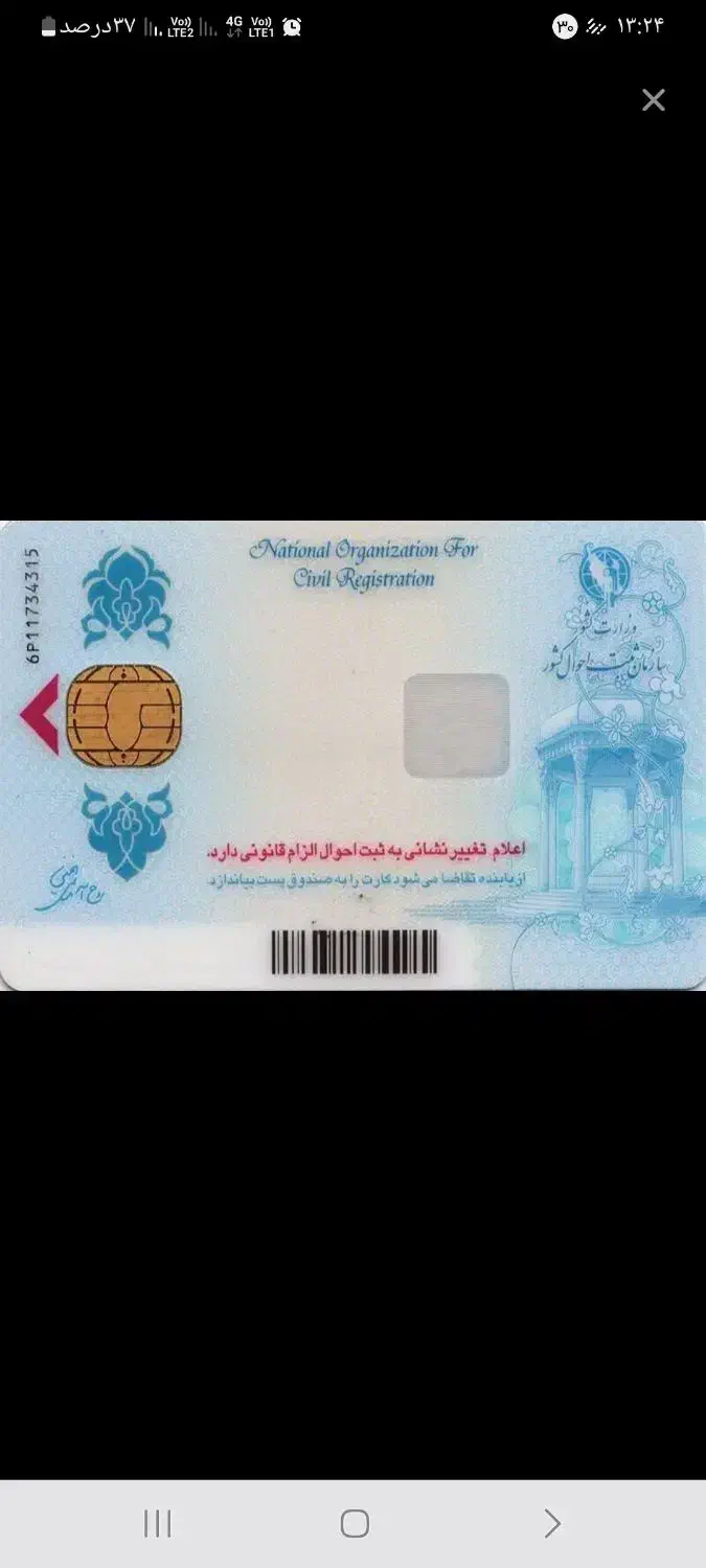 کارت ملی گمشده|اشیا|میاندوآب, |دیوار