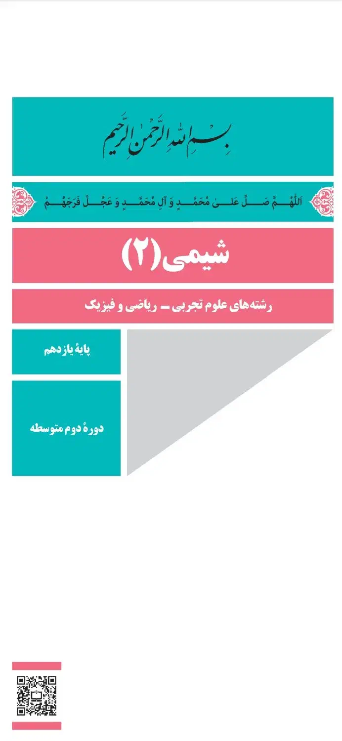 تدریس خصوصی شیمی توسط دبیر رسمی|خدمات آموزشی|تهران, سهروردی|دیوار