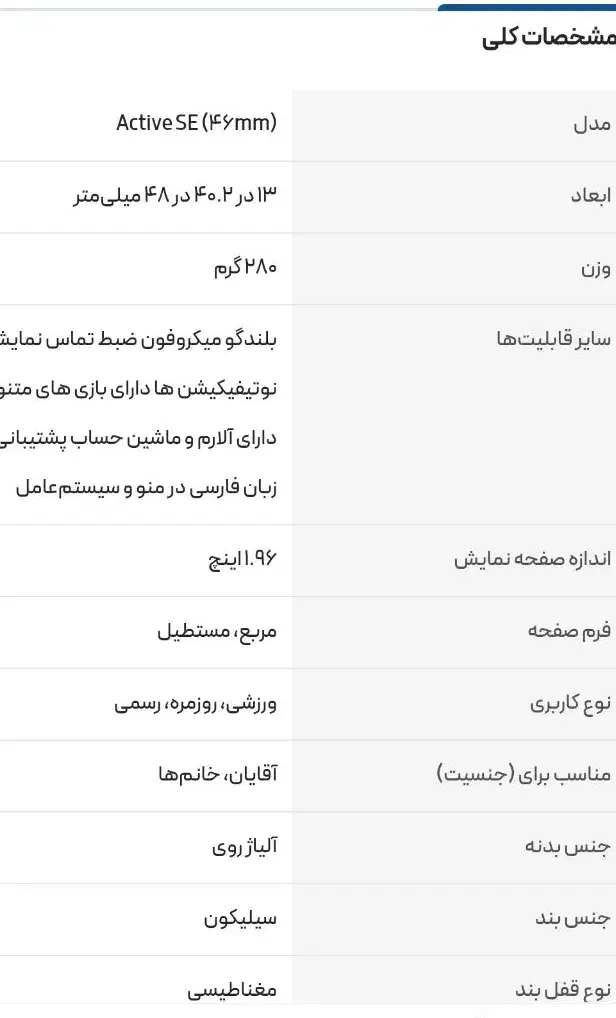 ساعت هوشمند active 46mm|ساعت|شهرضا, |دیوار