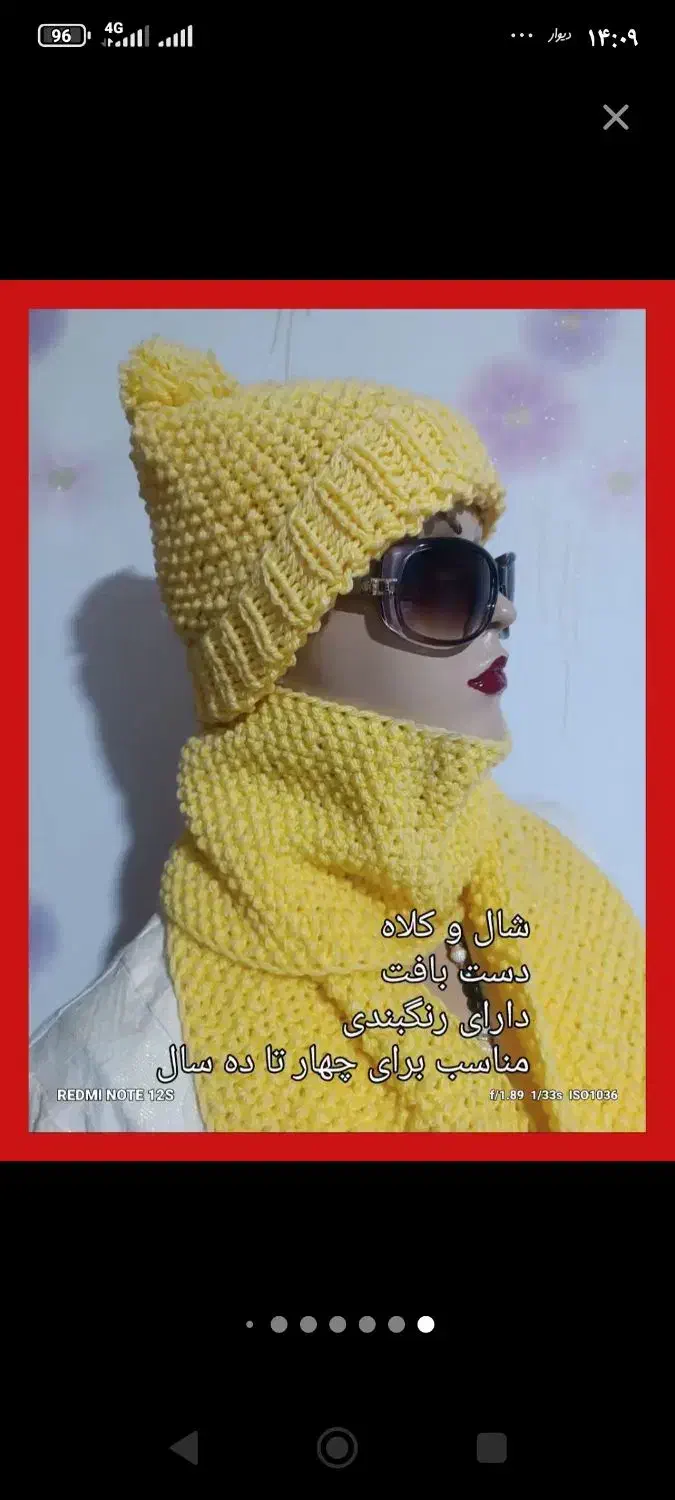 شال و کلاه دست بافت|لباس|قزوین, |دیوار