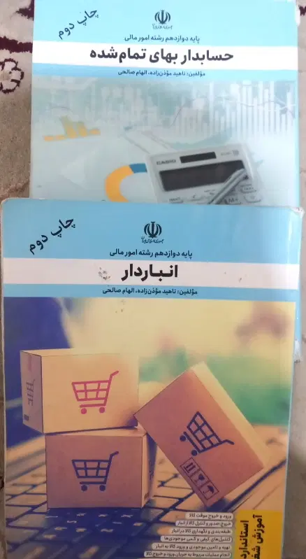 کتاب انبارداری و حسابداری بهای تموم شده|کتاب و مجله آموزشی|تهران, گلچین|دیوار