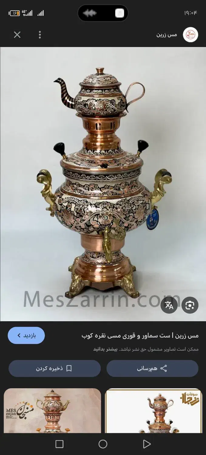 مسی|صنایع دستی و سایر لوازم تزئینی|میانه, |دیوار