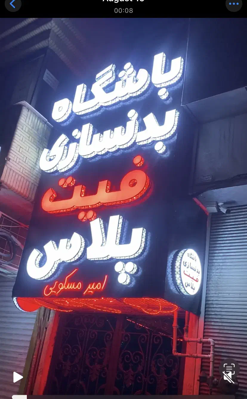 تابلو چلنیوم کامپوزیت نئون چوخ مناسب|خدمات پیشه و مهارت|تبریز, |دیوار