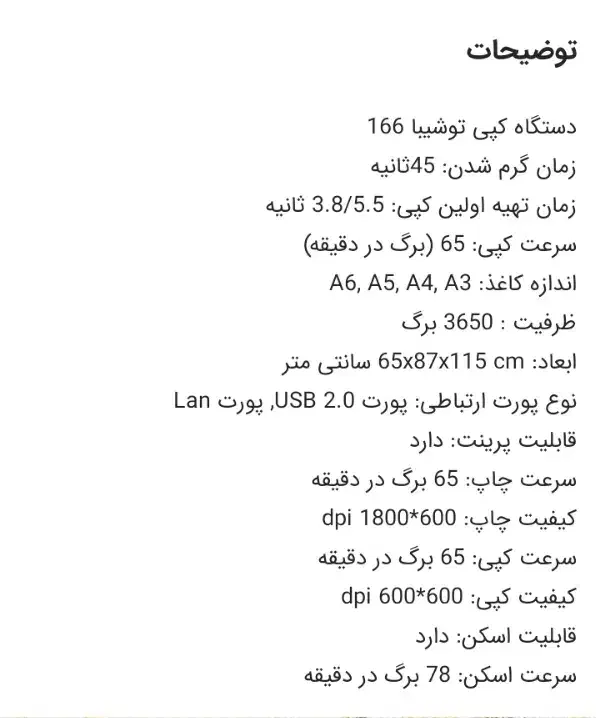 دستگاه فتوکپی توشیبا   TOSHIBA   166   A3|پرینتر، اسکنر، کپی، فکس|همدان, |دیوار