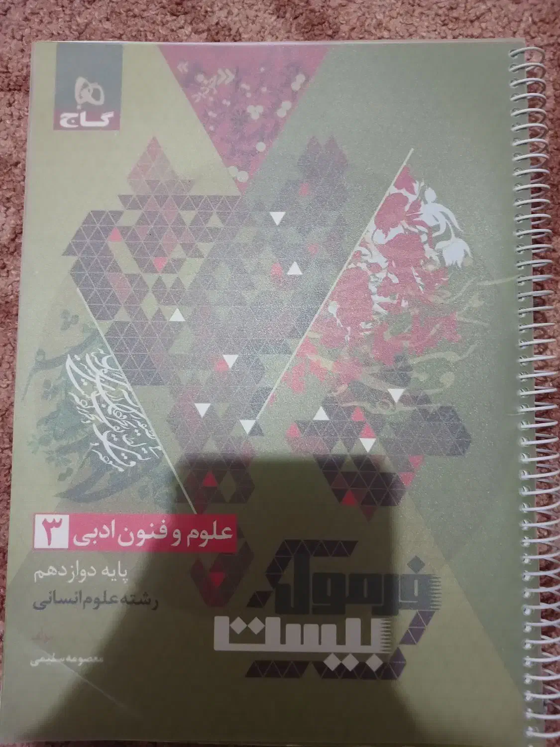 کتاب آموزشی|کتاب و مجله آموزشی|آبدانان, |دیوار