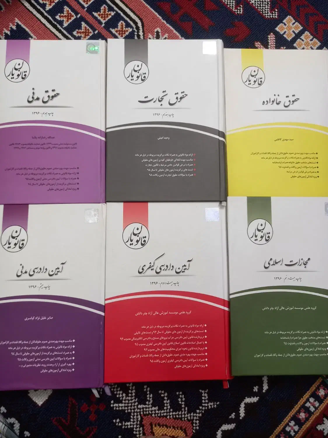 ۶ جلد کتاب قانون یار چتر دانش همراه با تست|کتاب و مجله آموزشی|بابل, |دیوار