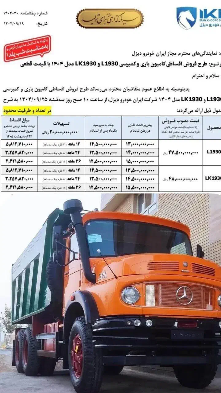 ثبت نام کمپرسی 1930 با قیمت قطعی|خودرو سنگین|بیرجند, |دیوار