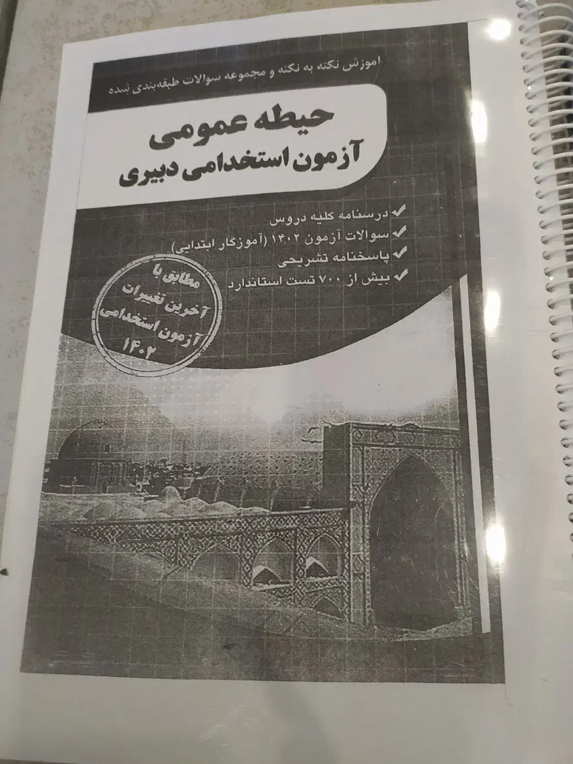 جزوات تخصصی و عمومی آزمون آموزش و پرورش|کتاب و مجله آموزشی|ارومیه, |دیوار