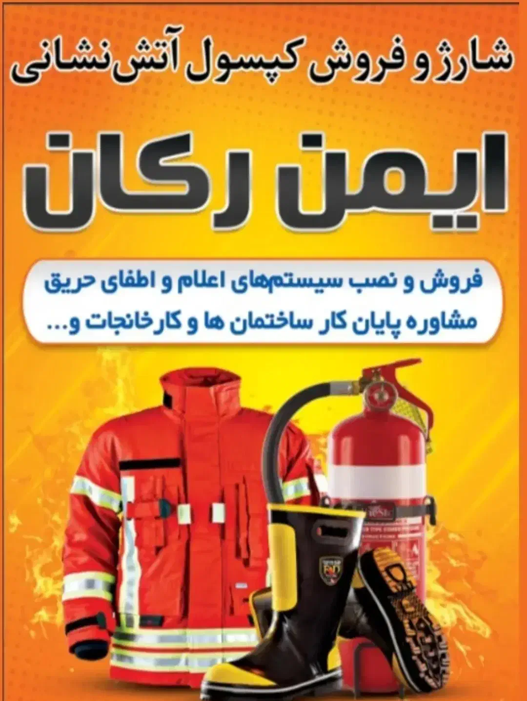 شــارژ و فـروش کپسول های آتش نشانی در زرقان|ابزارآلات|زرقان, |دیوار