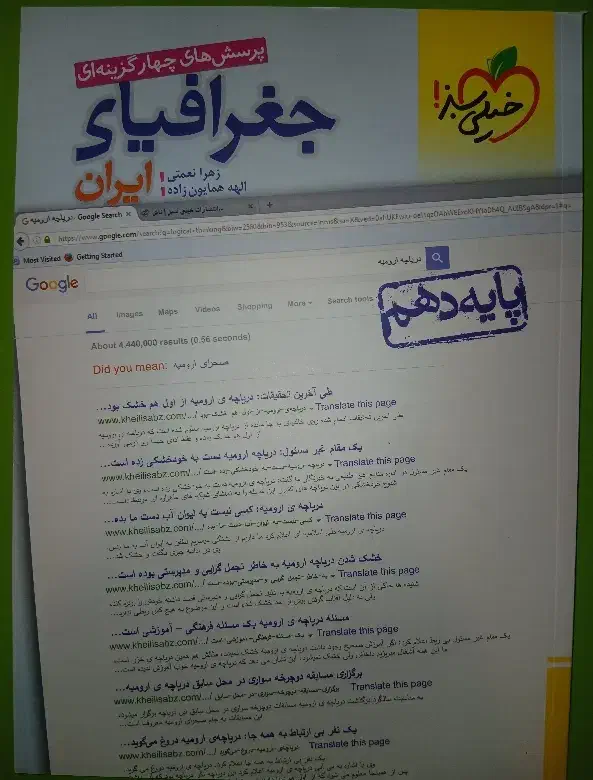 جغرافیای ایران دهم تست خیلی سبز|کتاب و مجله آموزشی|تهران, سردارجنگل|دیوار