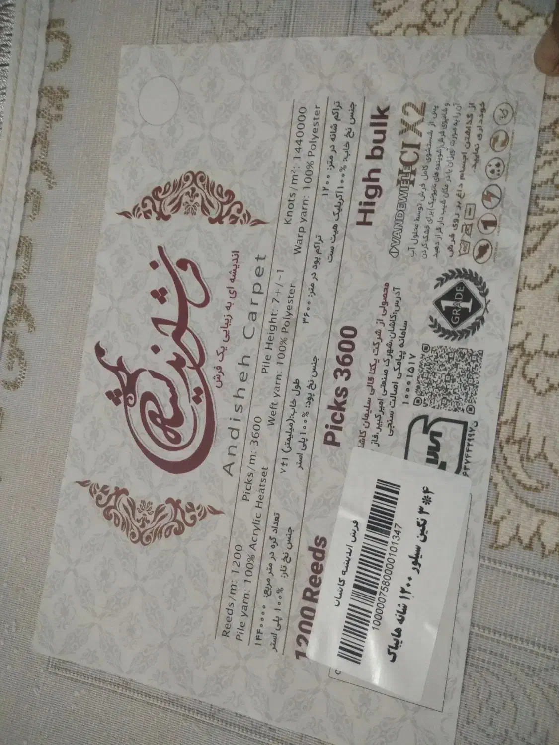 فرش|فرش|چرام, |دیوار