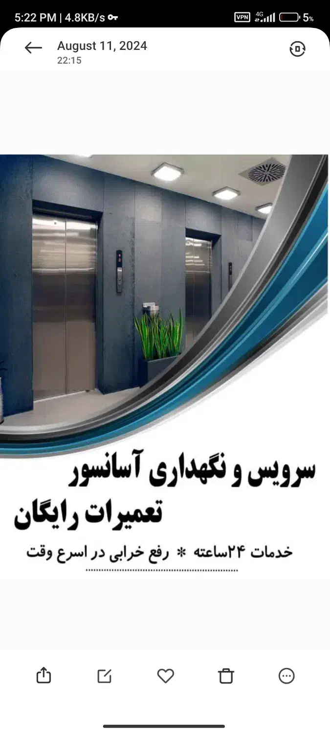 آسانسور|خدمات پیشه و مهارت|شاهرود, |دیوار